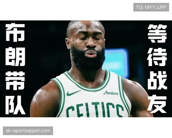 杰伦·布朗无球跑动效率提升，拉开空间改变绿军进攻结构